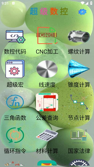 超级数控编程安卓版