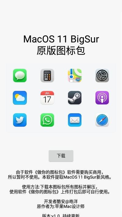 MacOSBigSur图标包最新版