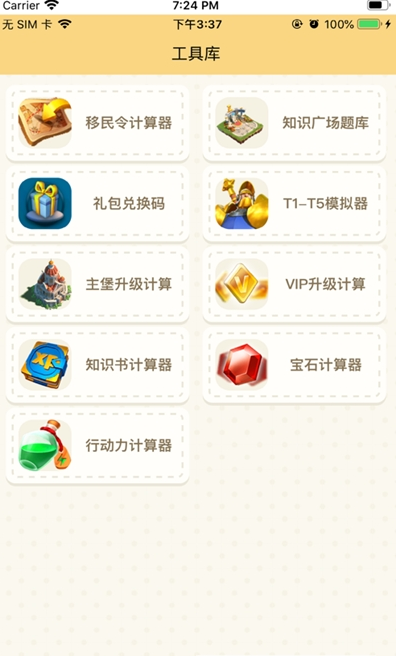 rok助手工具安卓版