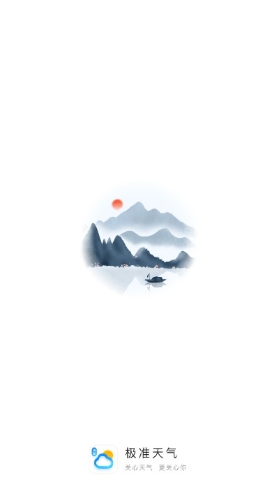 极准天气免费版