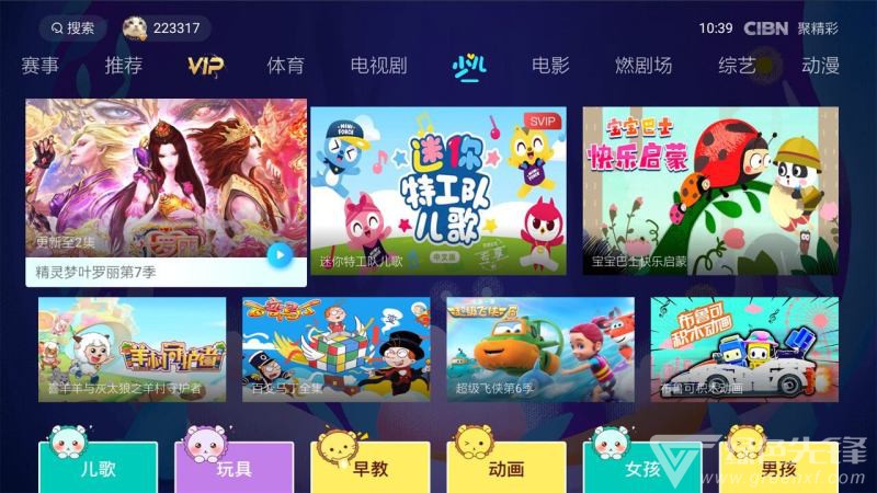 CIBN聚精彩免费版