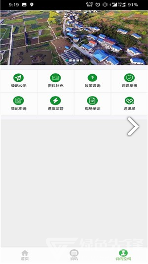 宅基地智能监测手机版