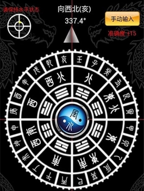 智能风水罗盘基本安卓版