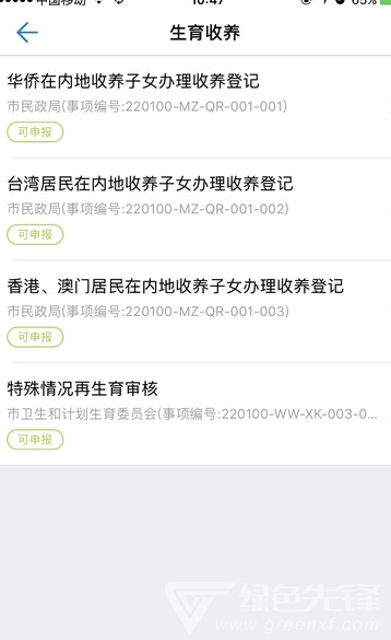 长春政务服务网手机版