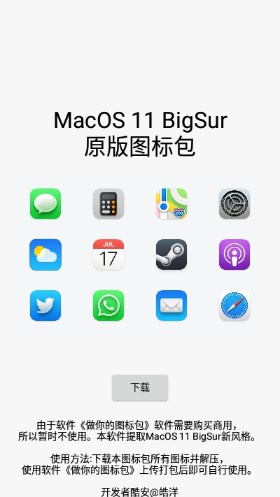 MacOSBigSur图标包官网版