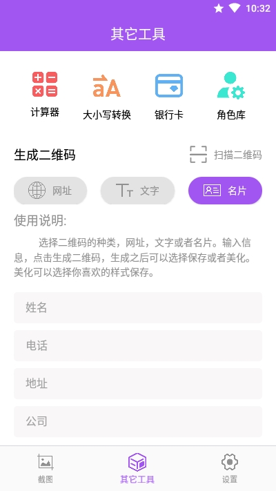 微商截图工具永久VIP安卓版