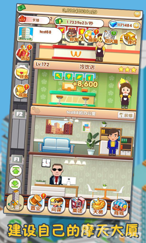 首富传说H安卓版