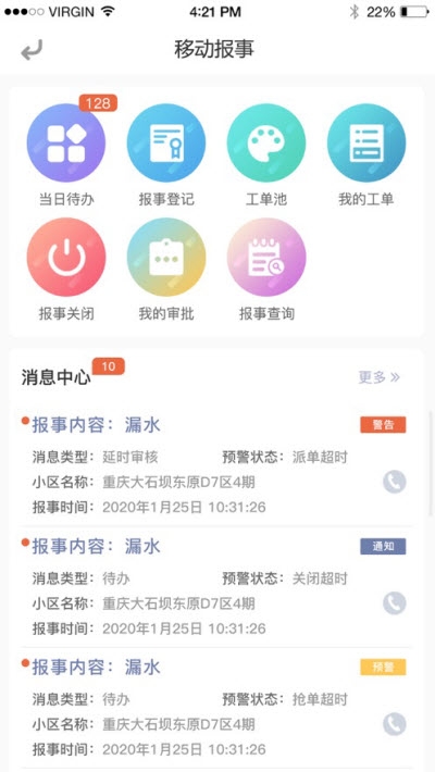 东e管东原物业管理官网版