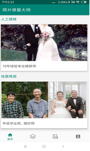 老旧照片修复安卓版