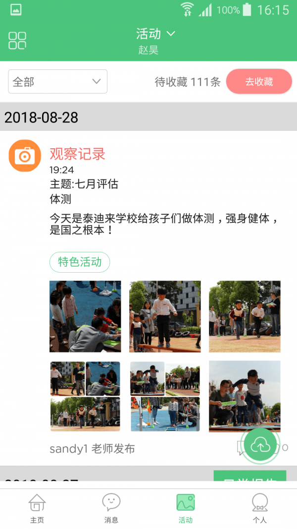 教育世家官网版