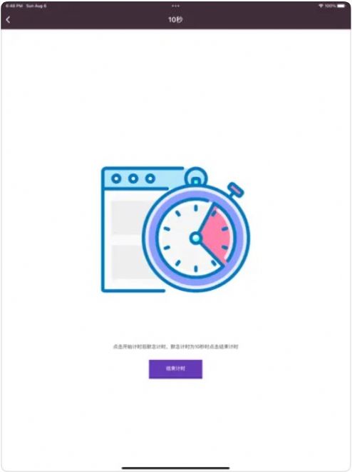 秒数掌测手机版