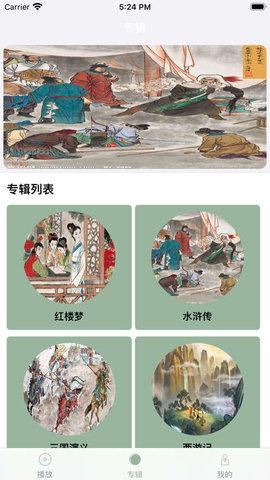 细说红楼梦免费版