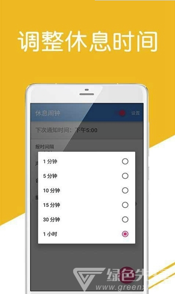 休息闹钟手机版