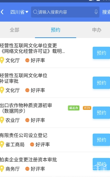 四川一窗通免费版
