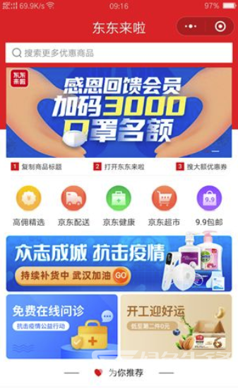 东东来了小程序手机版