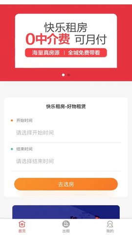 好物租赁平台免费版