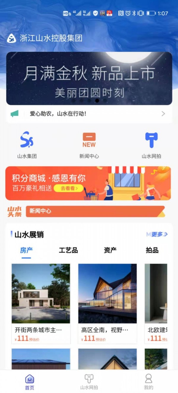 山水惠通官网版