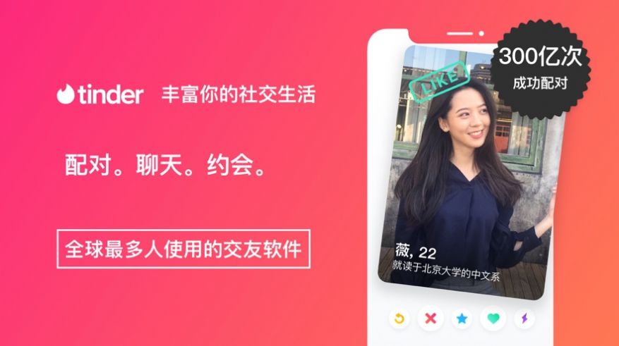 tinder交友官网版