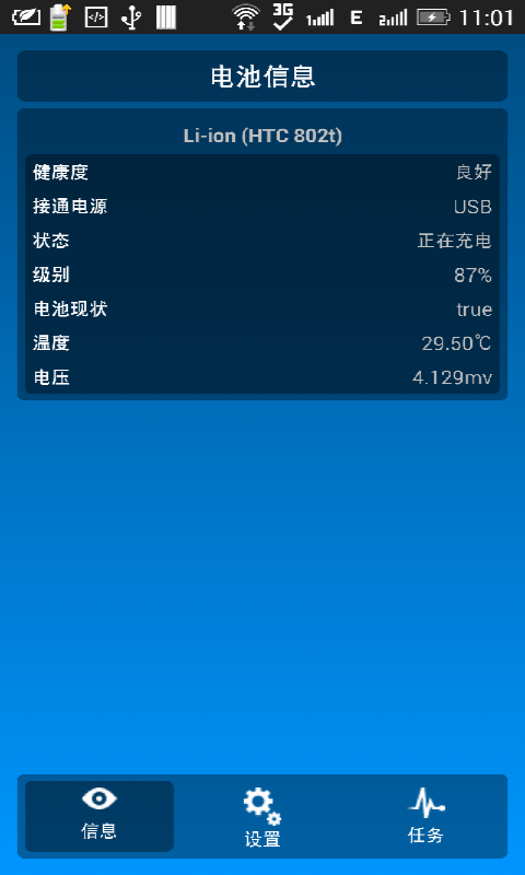 电量增强免费版