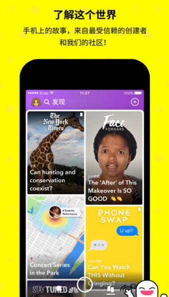 snapchat手机版