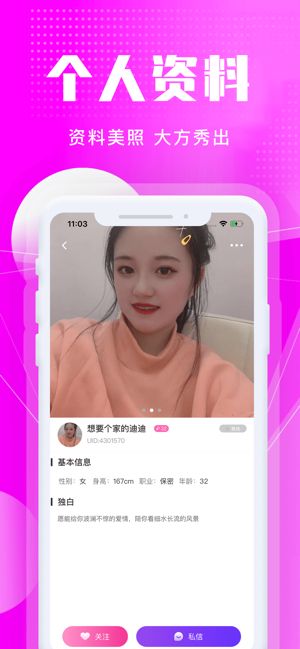 歪聊交友官网版