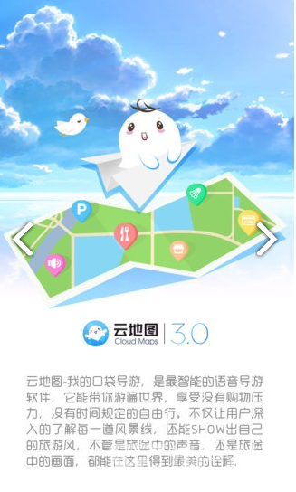 云地图手机版