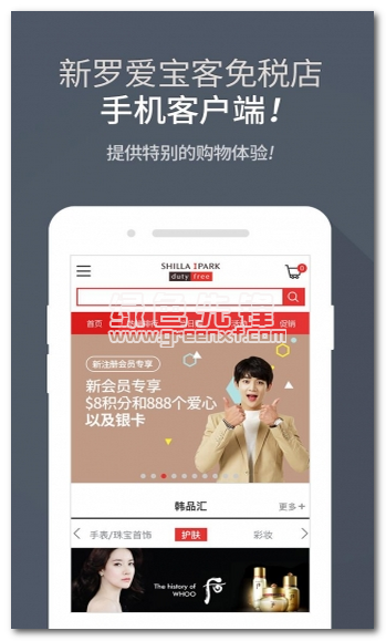 新罗爱宝客免税店手机版