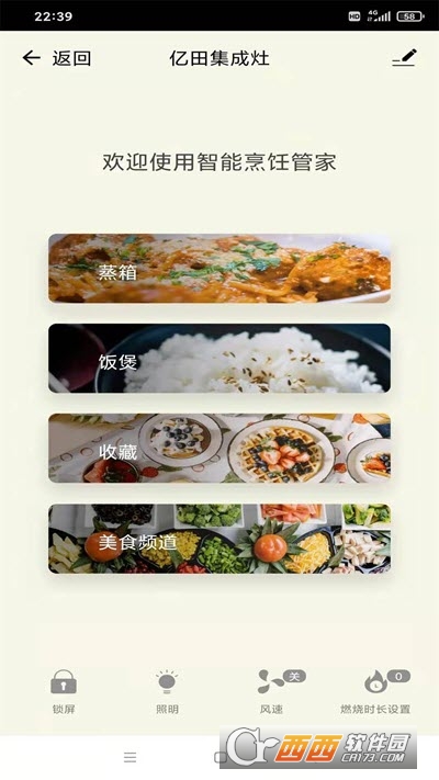 亿田智慧厨房EntiveSmartKitchen最新版
