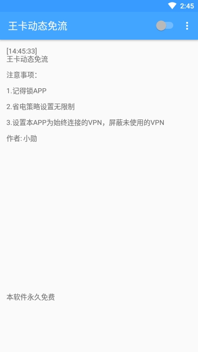 王卡动态免流软件安卓版